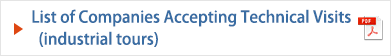 視察受入可能企業一覧(40社・五十音順)