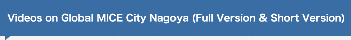 Global MICE City Video (short ver.)
