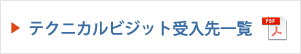視察受入可能企業一覧