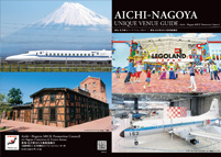 愛知・名古屋ユニークベニューガイド